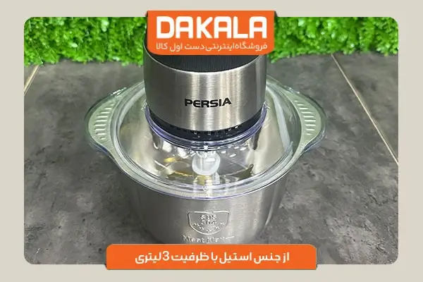 خردکن پرشیا فرانس مدل PR-123 با طراحی زیبا و ظرفیت مناسب