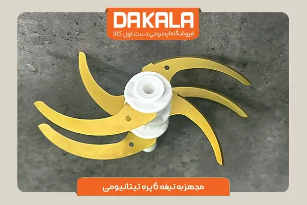 خردکن پرشیا فرانس مدل PR-123 با تیغه 6 پره تیتانیومی