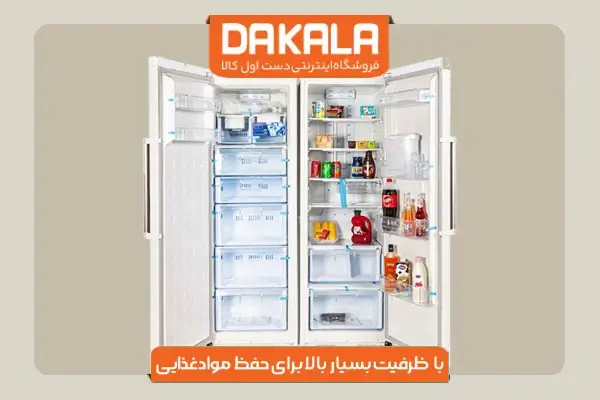 یخچال و فریزر دوقلو بنس مدل آرامیس با ظرفیت 606 لیتری