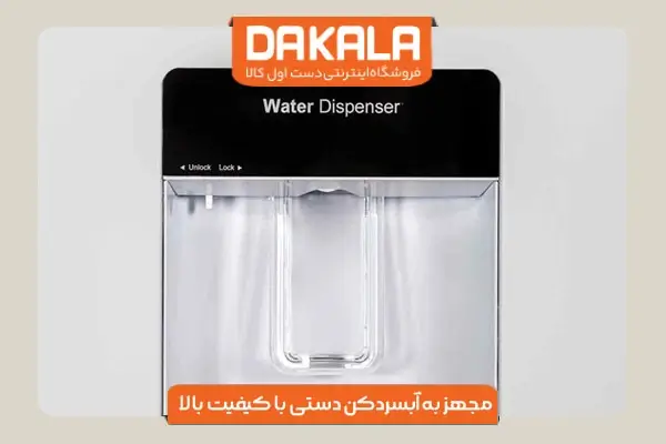 یخچال و فریزر دوقلو بنس مدل آرامیس مجهز به آبسردکن حرفه ای