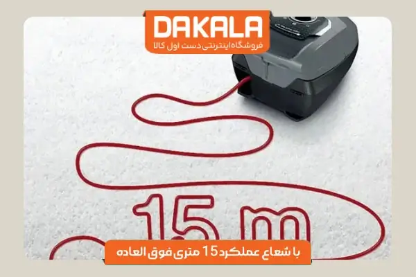 جاروبرقی بوش مدل 8PRO5 بدون نیاز به جابجایی پریز
