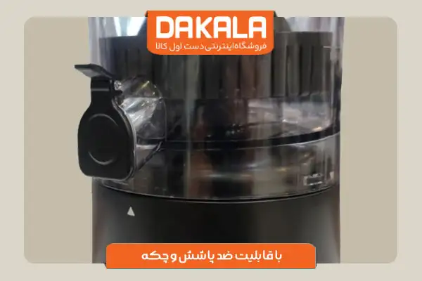 آب مرکبات گیری شارژی پرشیا فرانس مدل PR-1881 مجهز به قابلیت ضد چکه