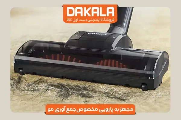 جاروبرقی فیلیپس مدل XD8052 مجهز به پارویی مخصوص مو