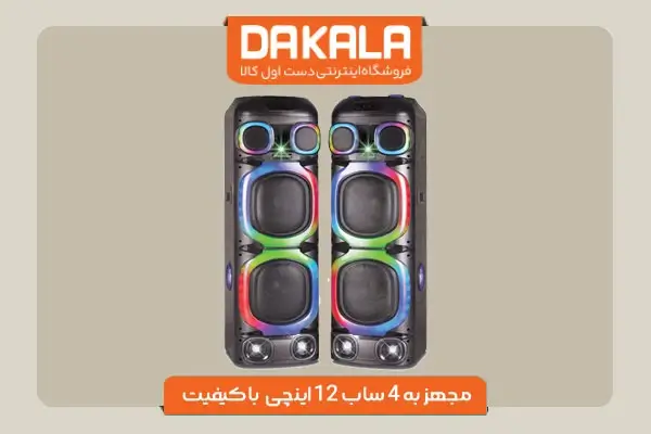 اسپیکر مکسیدر مدل AN12G01 مجهز به 4 ساب 12 اینچی