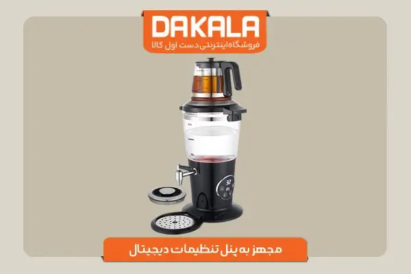 چای ساز سماوری پرشیا فرانس مدل PR-8994 با کیفیت ساخت بالا