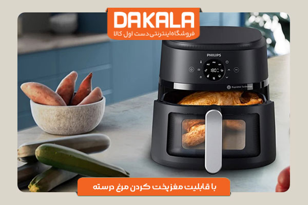 سرخ کن فیلیپس مدل NA231 با قابلیت پخت مرغ درسته