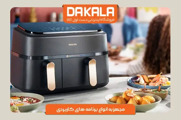 سرخ کن دوقلو فیلیپس مدل NA350 با کارایی بالا