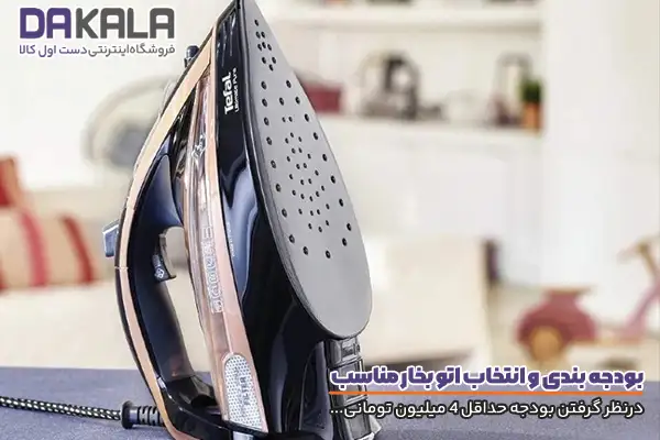 نیازسنجی دقیق برای قیمت اتو بخار دستی