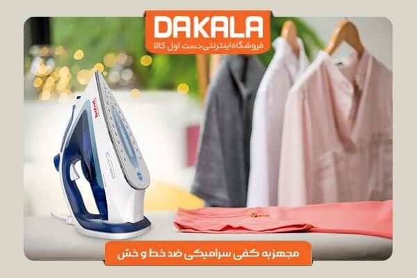 اتو بخار تفال مدل FV5715 با امکانات کامل
