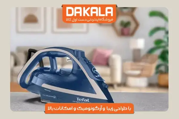 اتو بخار تفال مدل FV6830 با طراحی آرگونومیک