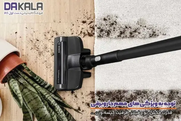 جاروبرقی معمولی و اهمیت توجه به ویژگی های مهم