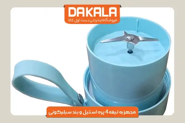 شیکر شارژی بنس مدل BJ-B101L با تیغه 4 پره و بند سیلیکونی