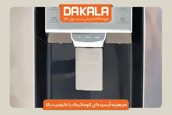 یخچال ساید بنس مدل هرمس مجهز آبسردکن اتومات