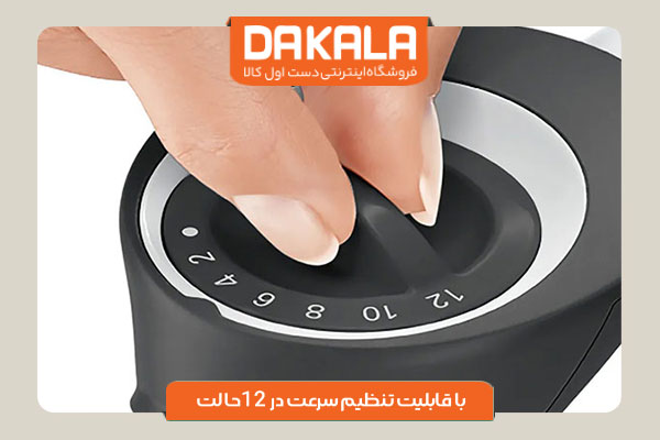 گوشت کوب برقی بوش مدل MS6CA4150 با قابلیت تنظیم سرعت متناسب با نیازتان