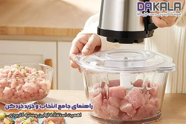 راهنمای خرید خردکن و توجه به اهمیت استفاده از دستگاه