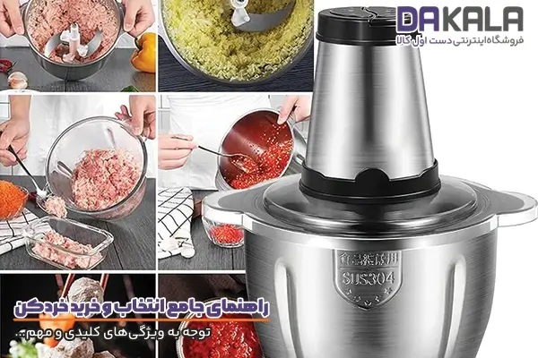 راهنمای خرید خردکن و توجه به ویژگی‌های کلیدی و مهم