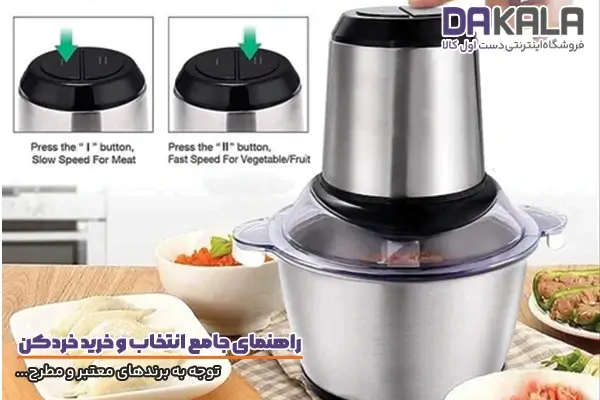راهنمای خرید خردکن و انتخاب از بین برندهای مطرح