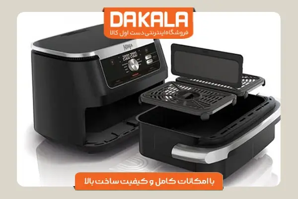 سرخ کن دوقلو نینجا مدل AF500 با کیفیت ساخت بالا