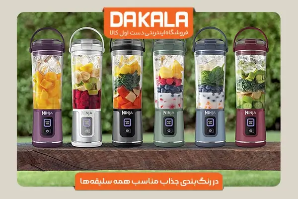 شیکر شارژی نینجا مدل BC151 با رنگبندی جذاب