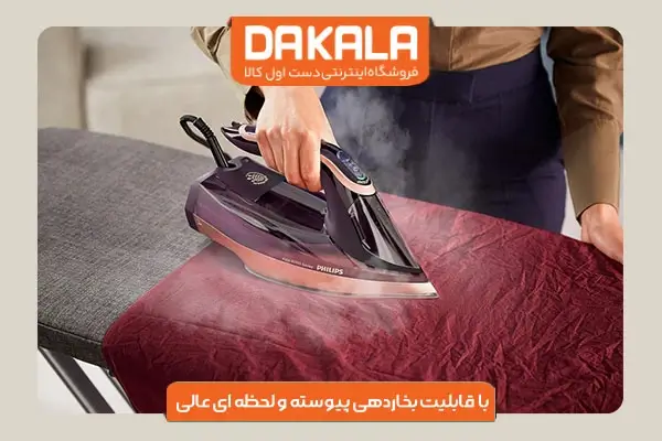 اتو بخار فیلیپس مدل DST8041 با امکان صاف کردن چروک های عمیق