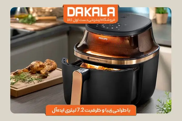 سرخ کن فیلیپس مدل NA342 دارای درب کشویی