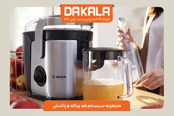 آبمیوه گیری بوش مدل MES4000 با طراحی زیبا