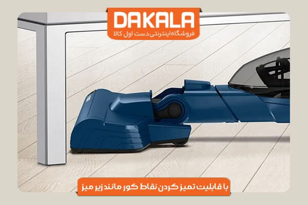 جاروشارژی بوش مدل 2MX20 با قابلیت تمیز کردن نقاط کور