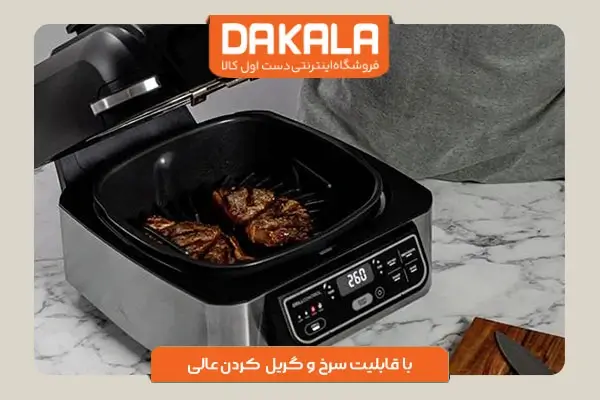 سرخ کن و گریل نینجا مدل AG301 دارای دستگیره ی خنک