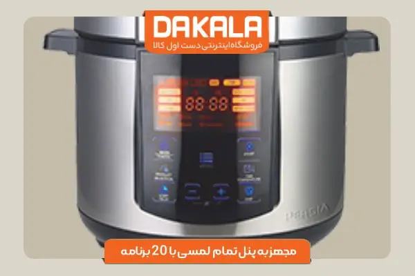 مولتی کوکر پرشیا فرانس مدل PR-412 با پنل تمام لمسی