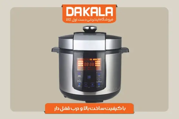 مولتی کوکر پرشیا فرانس مدل PR-412 مجهز به درب قفل دار