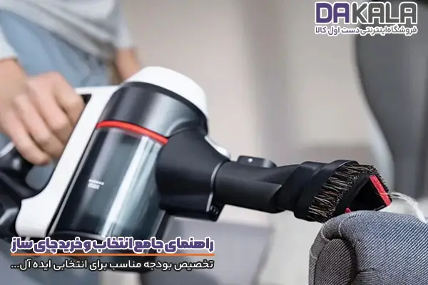 تخصیص بودجه مناسب برای خرید جاروشارژی