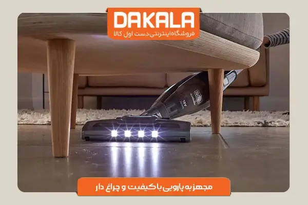جاروشارژی بلک اند دکر مدل 520 مجهز به پارویی چراغ دار