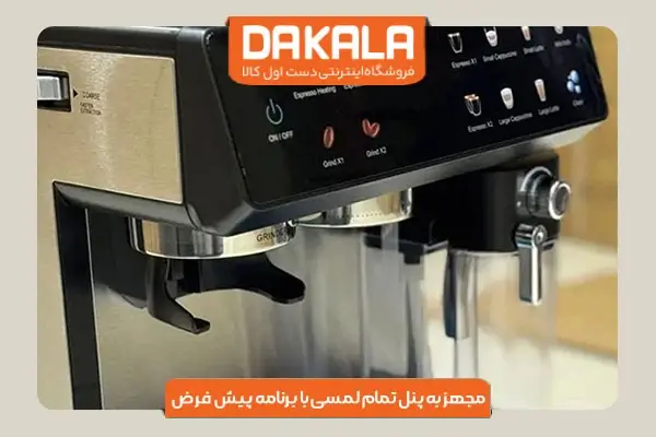 اسپرسو ساز کاراجا مدل EM3442 با پنل تمام لمسی